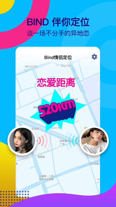 Bind情侣定位app软件下载 v1.0