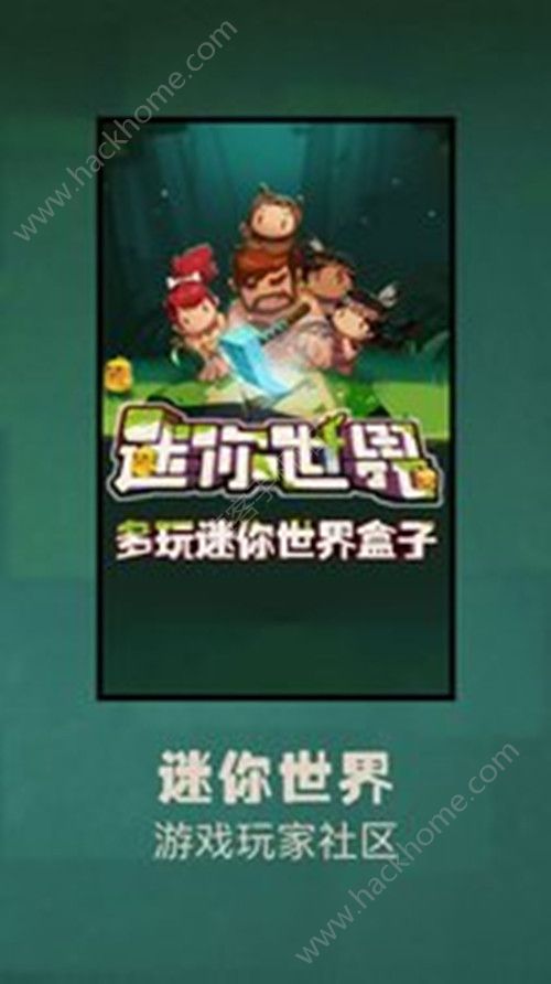 多玩迷你世界盒子官方正版下载 v1.3.2