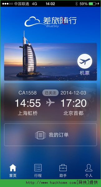 差旅随行官方iOS手机版app v2.2.0