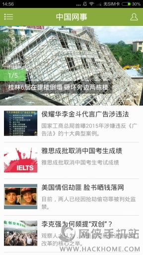 乌审发布安卓手机版app v1.0.0