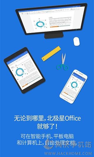 北极星Office安卓版下载 v7.0.2