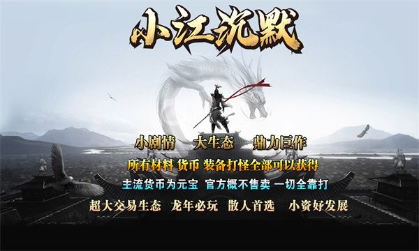 小江沉默传奇手游下载正版 v4.4.8