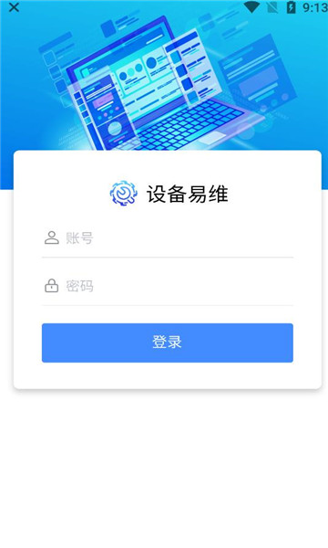 设备易维管理系统下载 v1.4.0.1