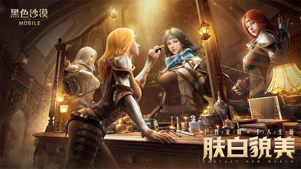 黑色沙漠手游台服官方下载最新版 v5.13.21