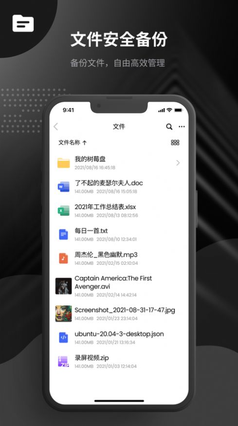 树莓盘app官方版下载图片1