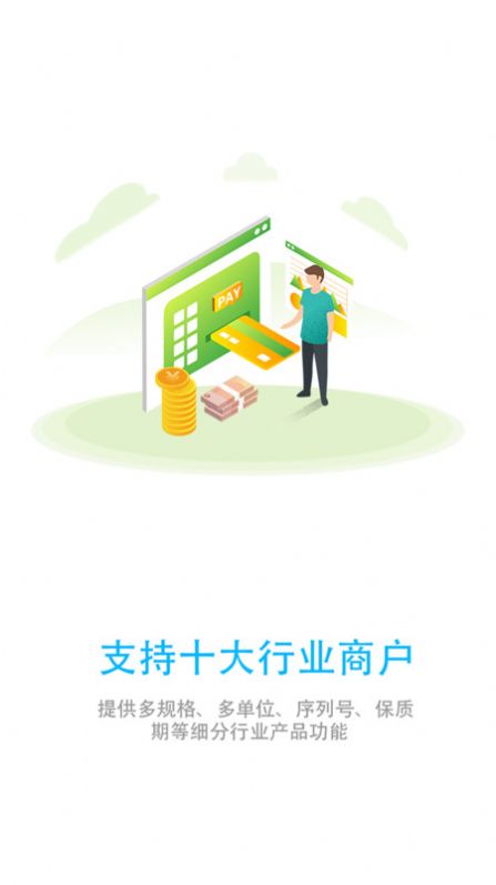 互拓进销存办公软件下载 v1.0.0