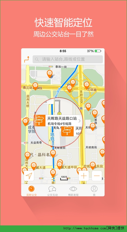 成都巴适公交官方ios手机app v3.0.6