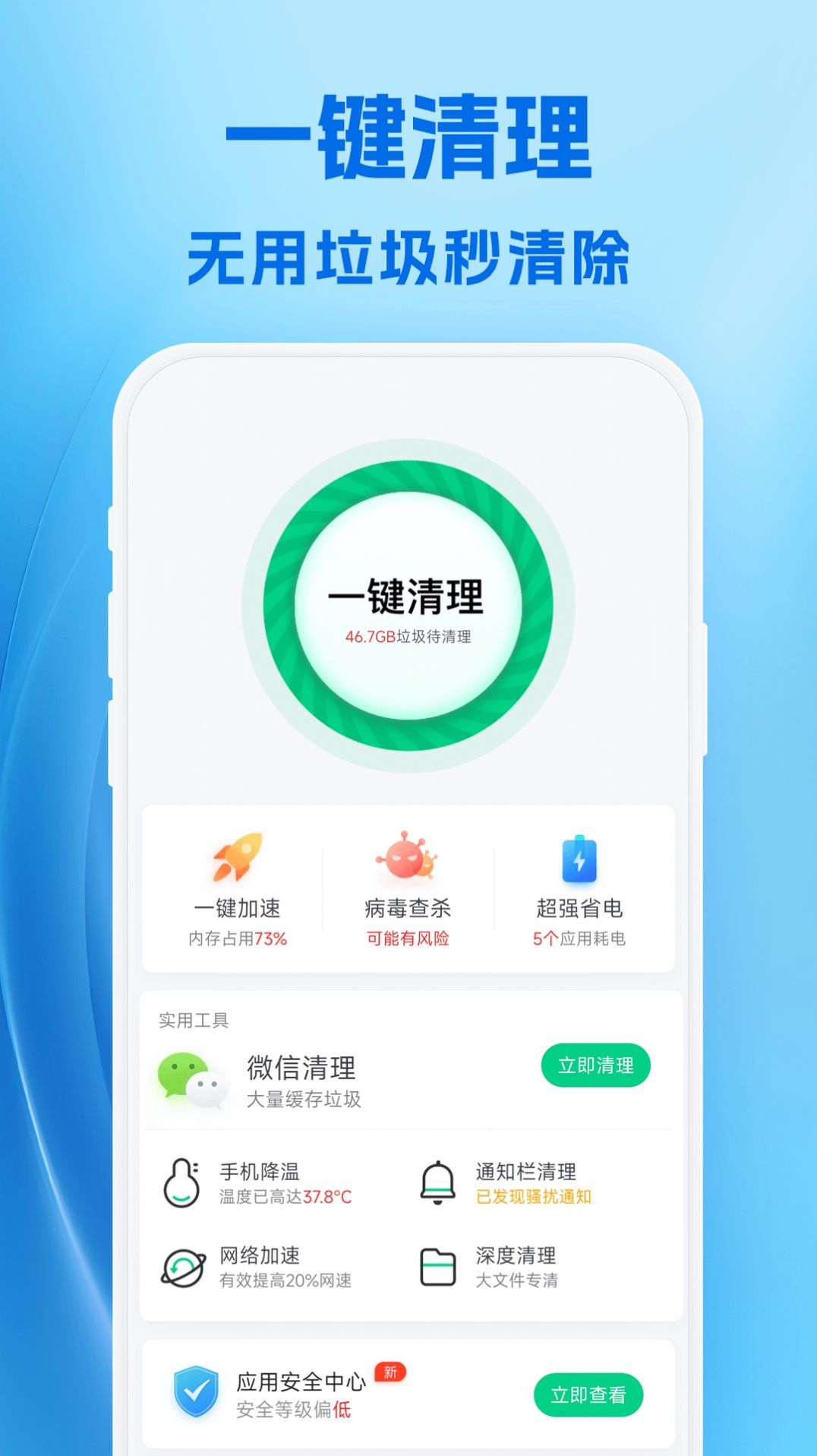 小爱清理手机版软件下载 v1.3.00