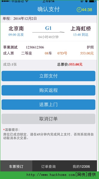 铁路12306官方手机客户端iPhone版 v2.1