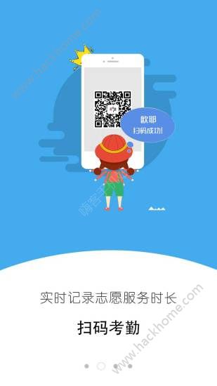 i志愿志愿者服务软件app官方下载 v2.6.2