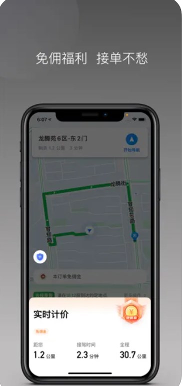 江南捷久出行司机端app官方下载 v1.0