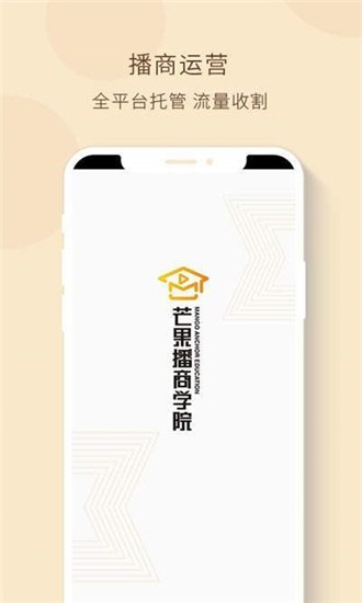 芒果播商学院带货app官方版下载 v1.0.0