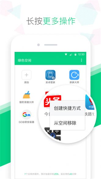 绿色空间官方版app软件下载安装 v1.0.6