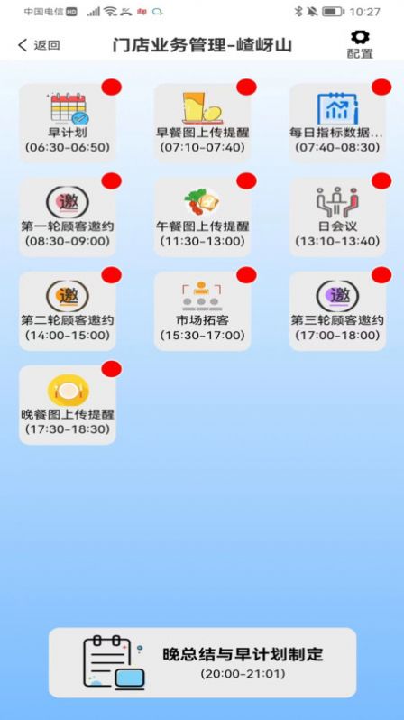 小橙智慧门店办公软件下载 v1.1.12