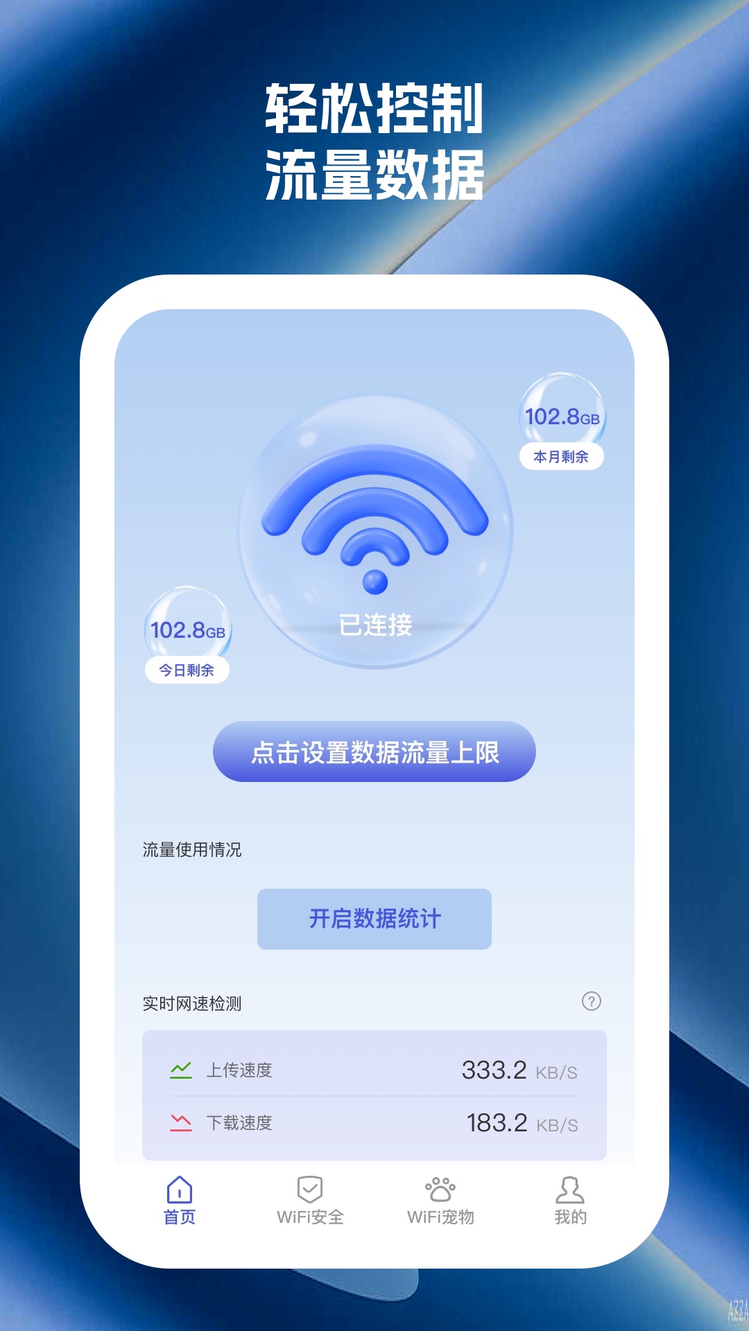 易连WiFi软件手机版下载图片1