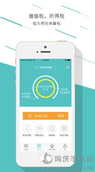 畅捷通易代账官方app v1.0.3