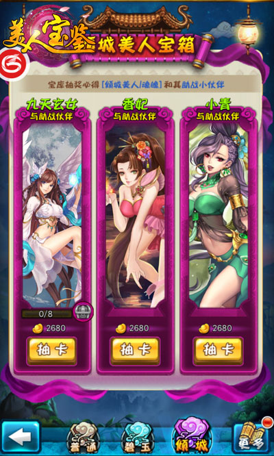 《美人宝鉴》评测：打造最强后宫团图片4