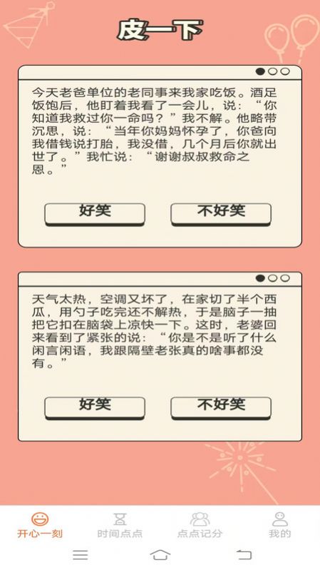 天天趣一点段子社区下载 v1.7.4.2