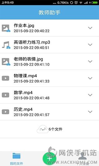 优课教师助手下载安卓版app v1.0.1