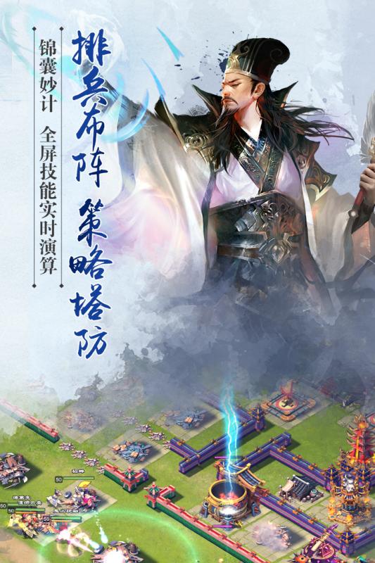 逐鹿三国之君临天下手游官方最新版 v2.6.5