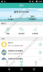 超级WiFi万能钥匙密码安卓器下载 V4.7