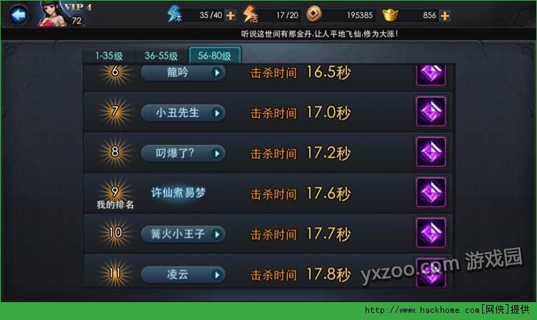 乱斗西游篝火13.5s通关攻略（52000战力）图片8