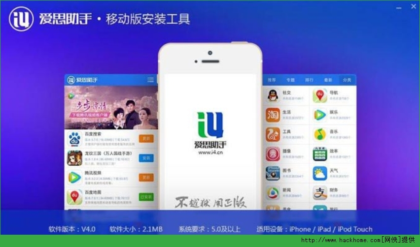 爱思助手官方iphone手机版 V7.1.1