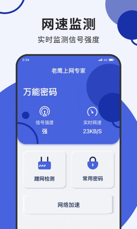 老鹰上网专家软件免费下载 v1.0.0