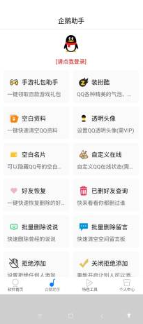 网虫助手安全下载官方版 v1.1