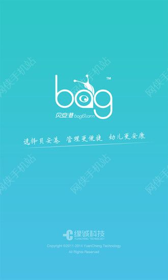 贝安港iOS手机版APP v2.2