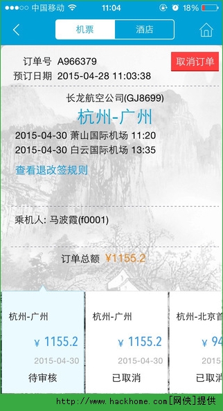 吉利商旅苹果版app v1.0.0