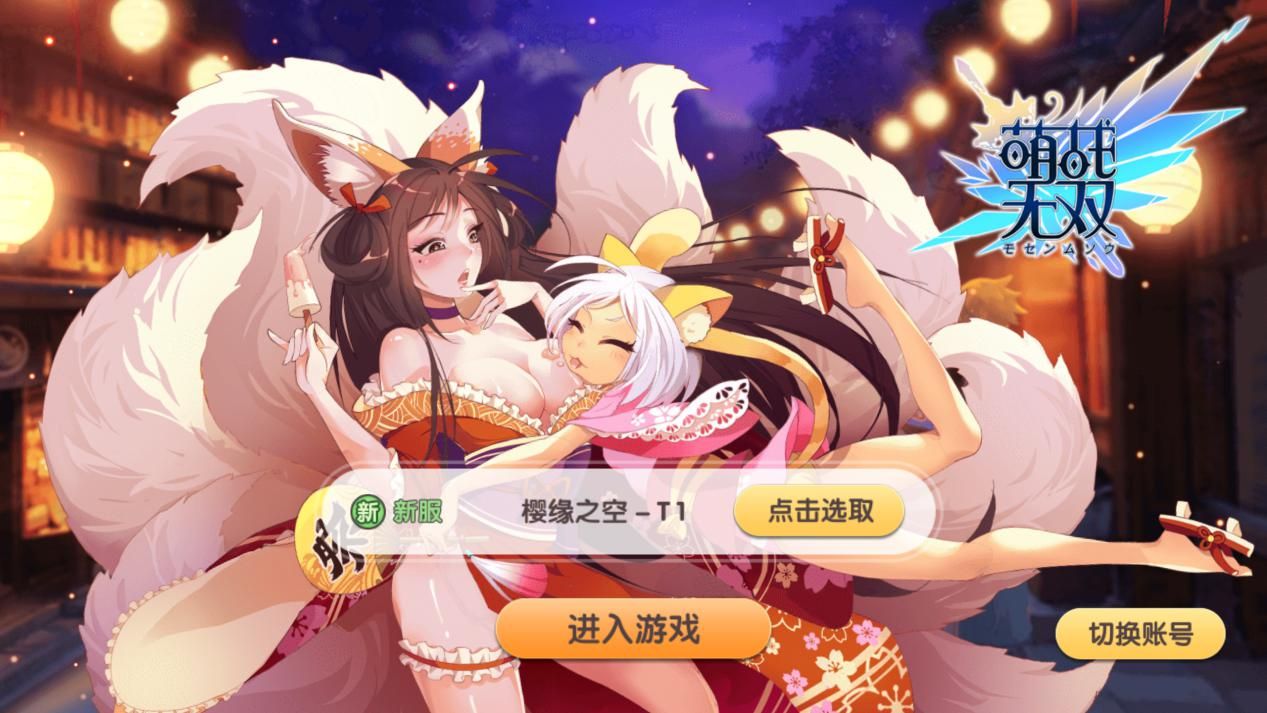 萌战无双评测：放开那个妹子让我来！