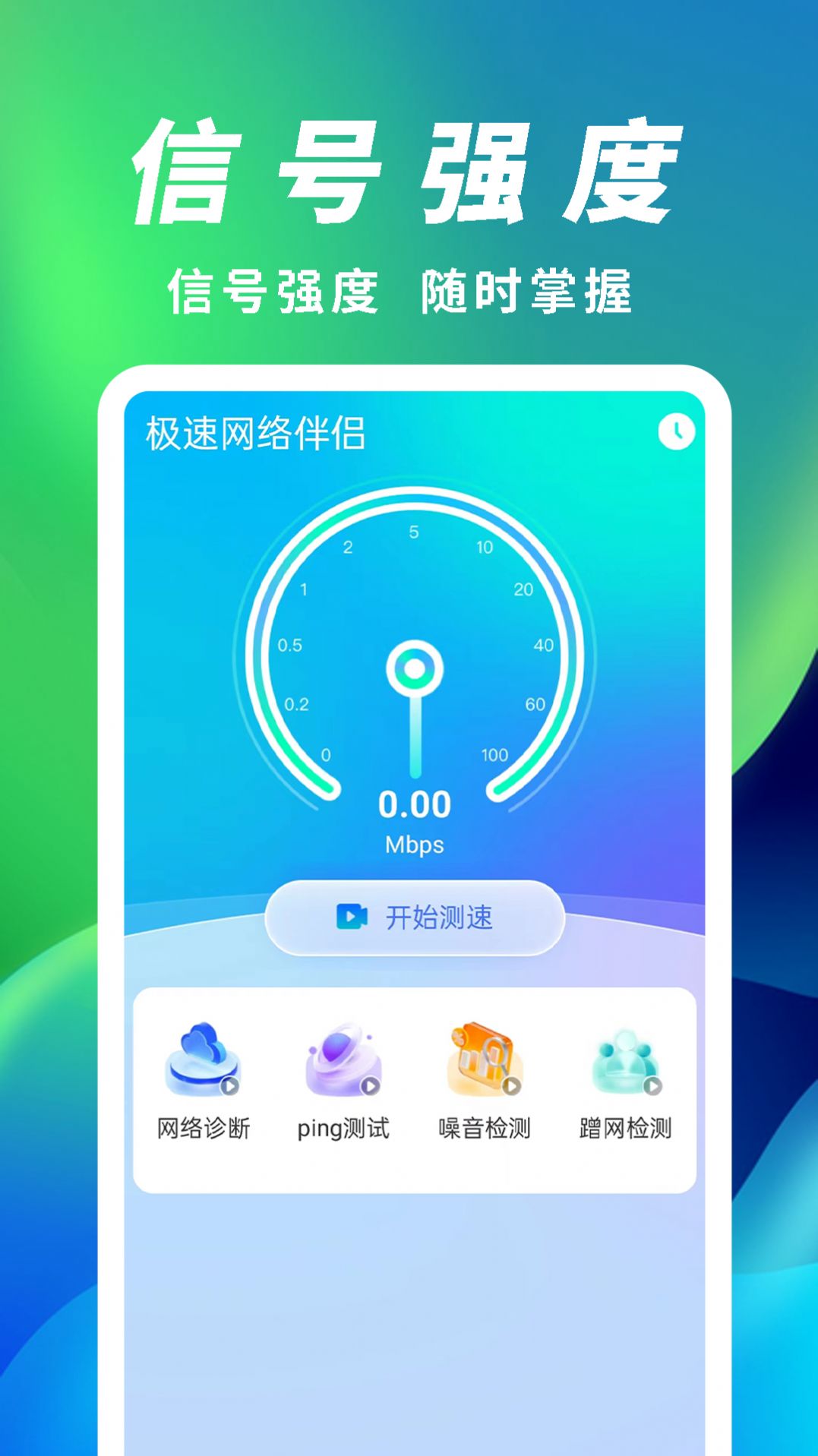 极速网络伴侣wifi助手下载 v1.0