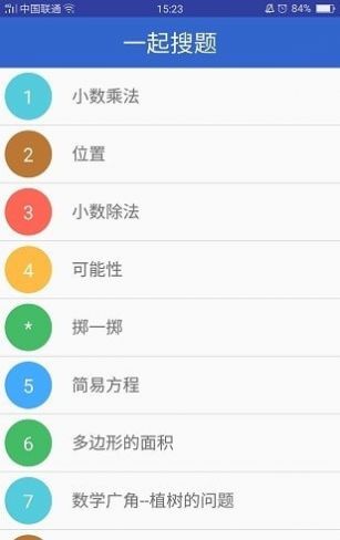 一起搜题app手机版 v1.1