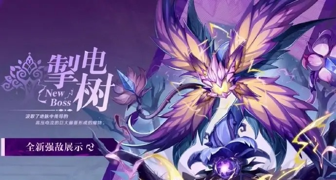 原神掣电树怎么打