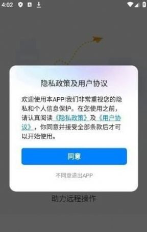 忆启手机远程工具软件下载 v1.0.3