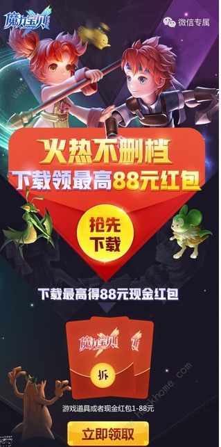 魔力宝贝手游微信现金红包怎么领 微信红包领取地址介绍