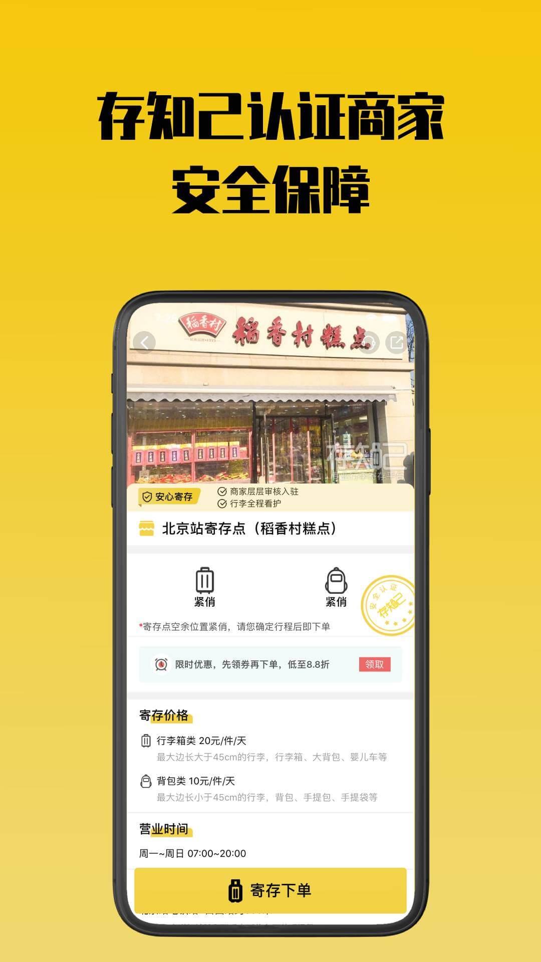 存知己寄存app官方软件 v1.4.1