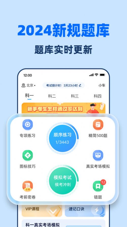 驾考一点全能通软件免费版下载 v1.0.0