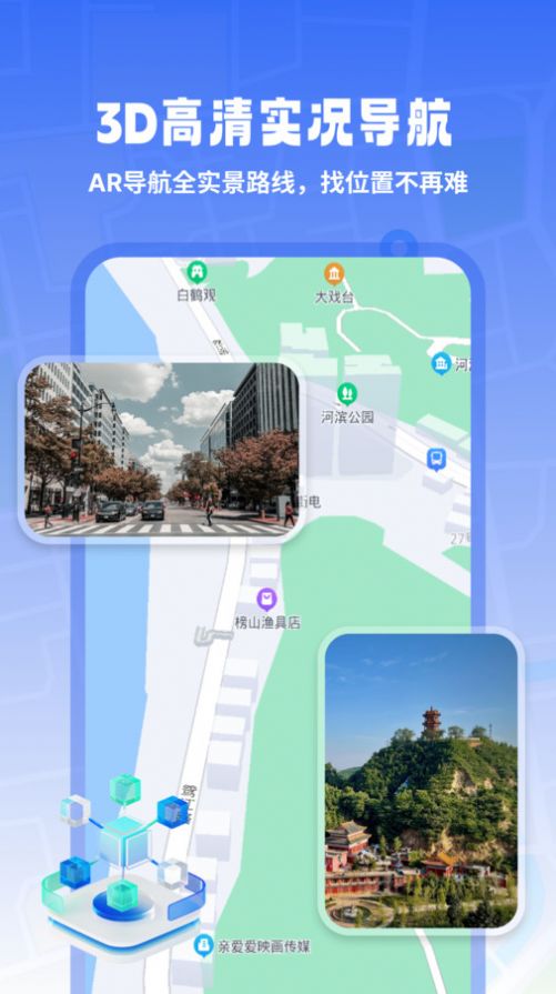 3D高清实况导航下载安装免费版 v1.0.0