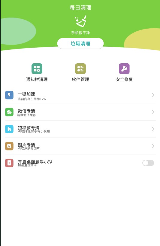 每日清理app最新版安卓下载 v1.0.0