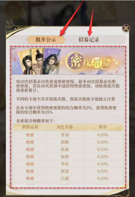 如鸢抽卡记录怎么查