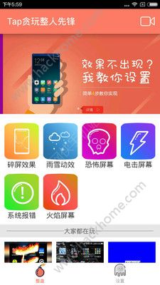 Tap贪玩整人先锋手机版app下载软件 v1.0.0