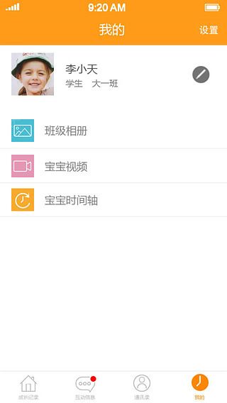 爱宝宝iOS手机版APP v3.0.7