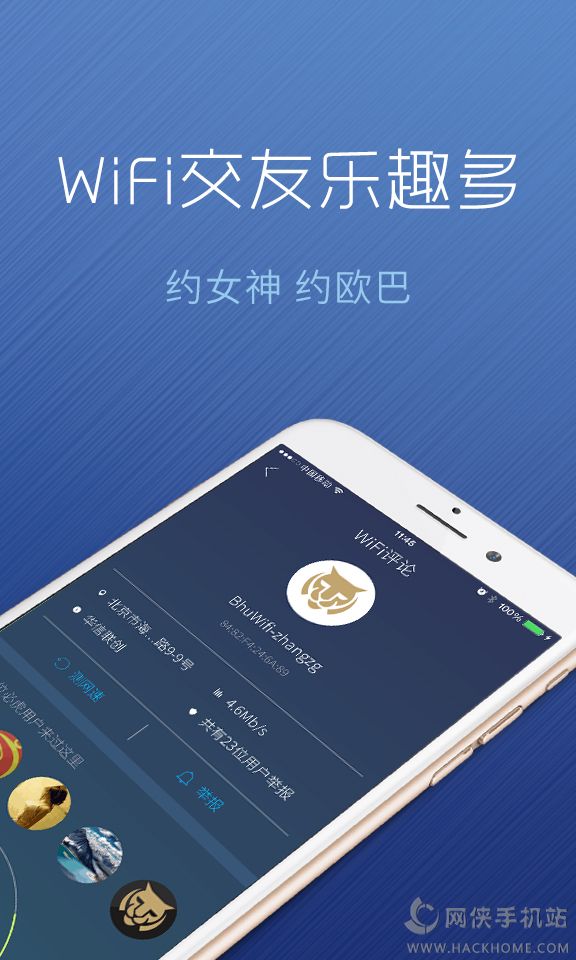 必虎WiFi安全管家官方app软件下载 v2.0.1