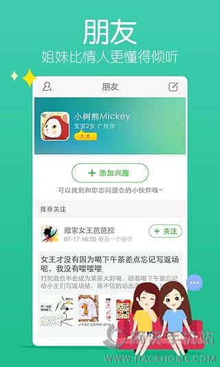 妈妈圈最新版下载 v5.4.0