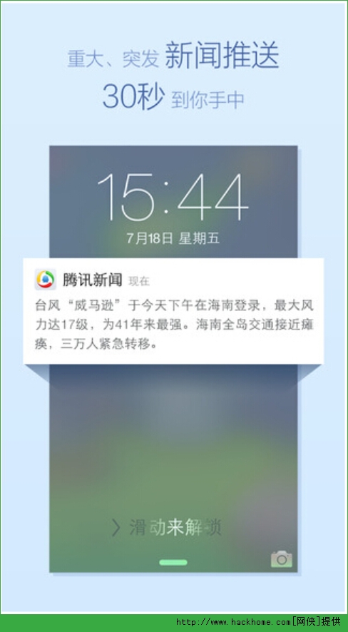 腾讯新闻ios手机版app v7.3.20