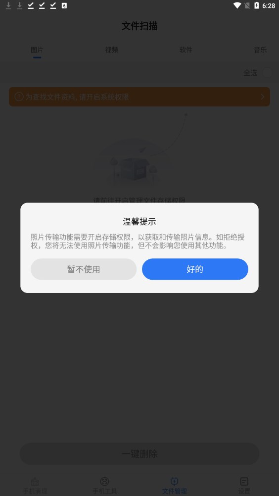 灵巧手机工具下载软件 v2.9.1