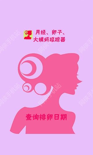 大姨妈月经期日历安卓手机版app v1.0