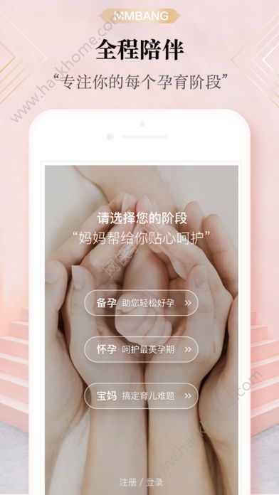 妈妈帮官方手机客户端ios版app v7.0.7